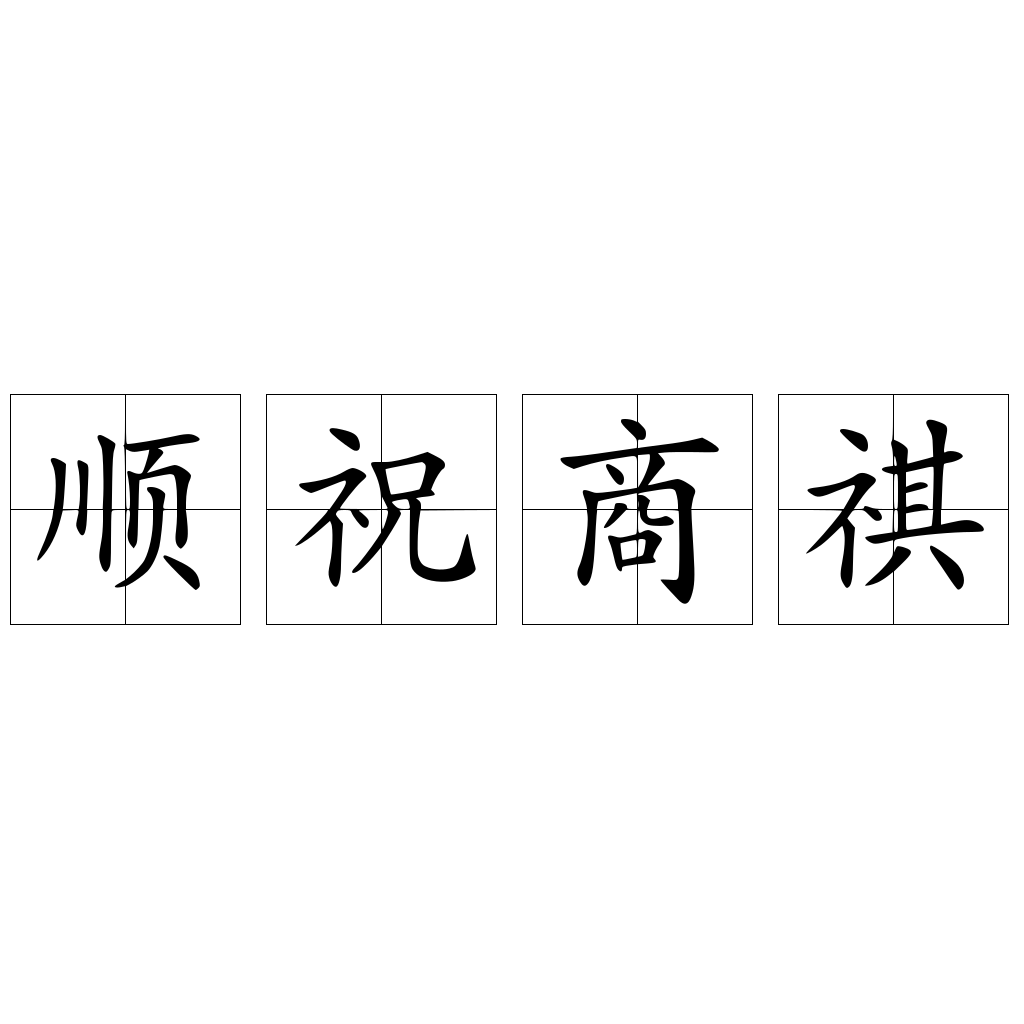 or的意思