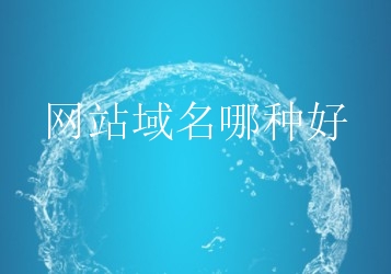 网址后缀