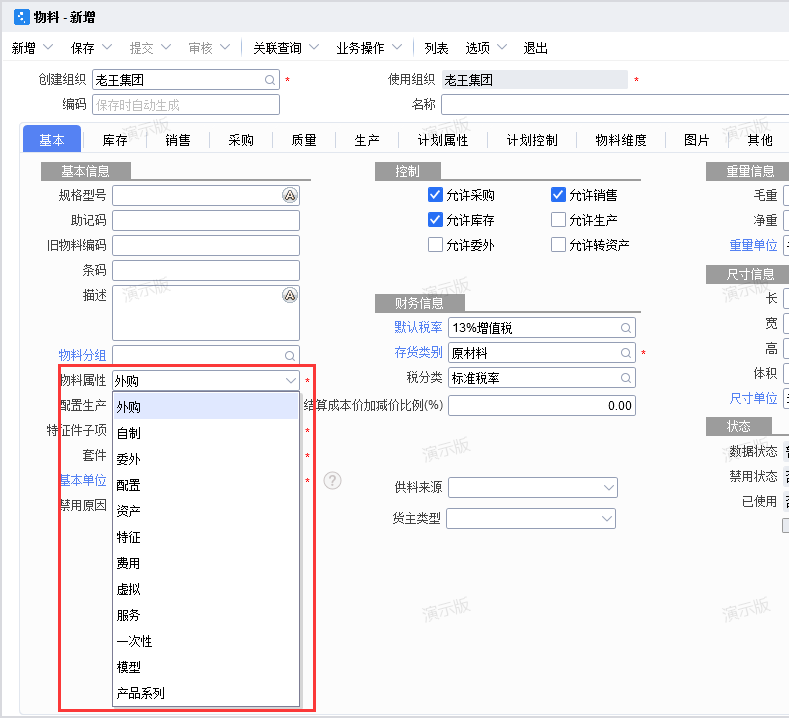 物料是什么意思