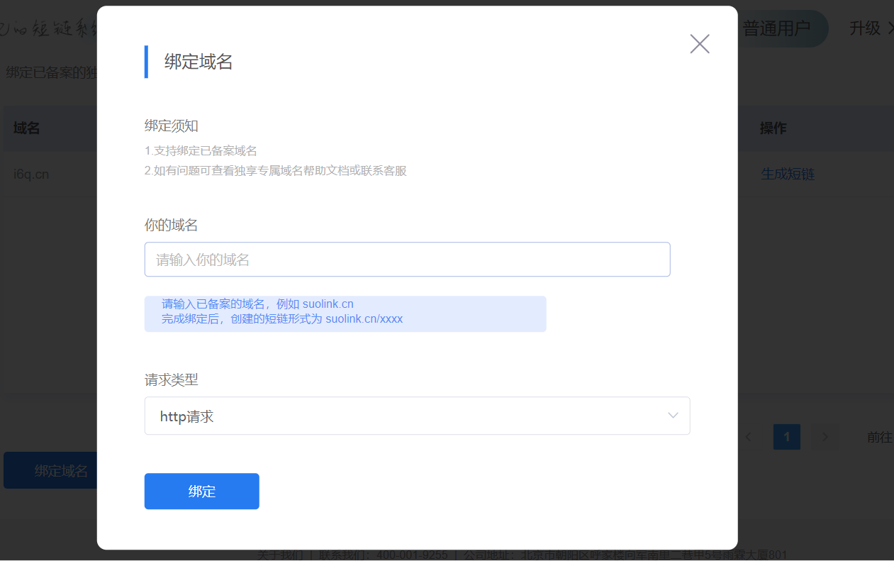短域名
