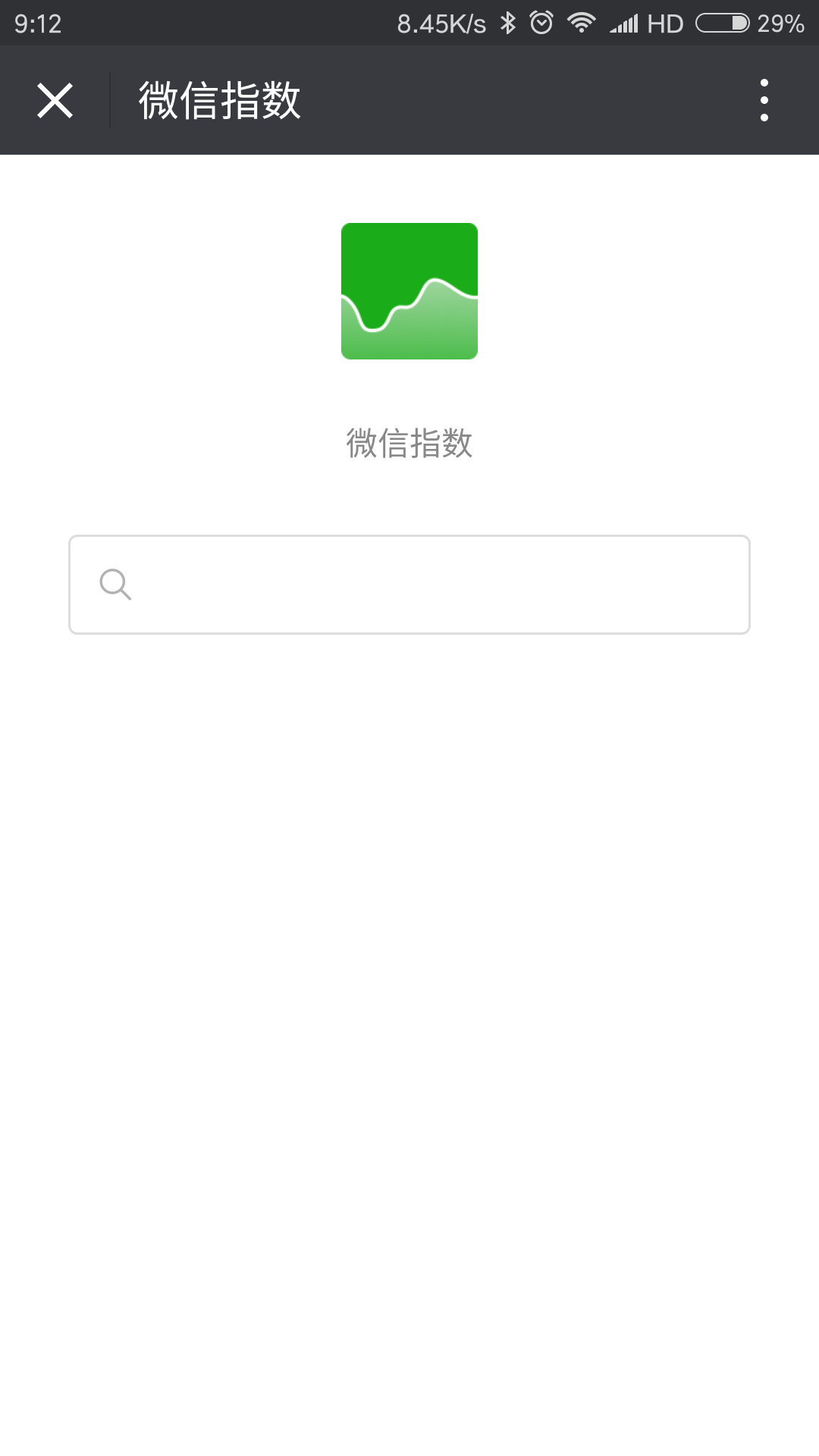 微信搜索指数