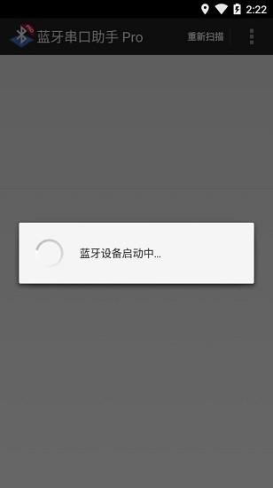 蓝牙串口助手