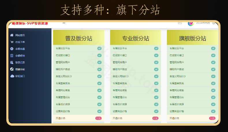 亿乐社区货源主站