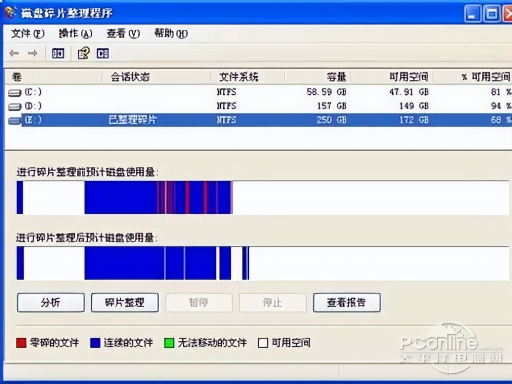 磁盘碎片整理