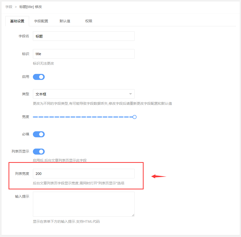 字段长度