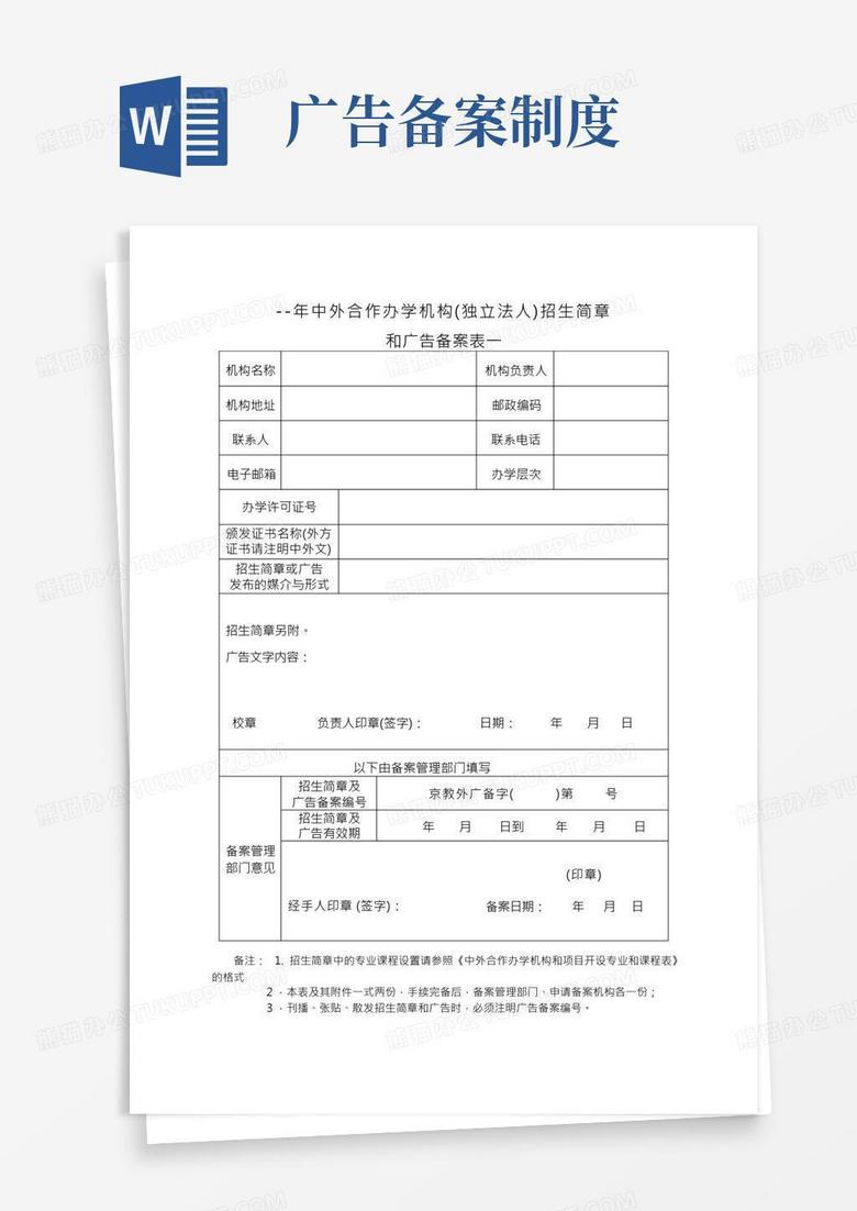 天津民办学校招生广告备案表