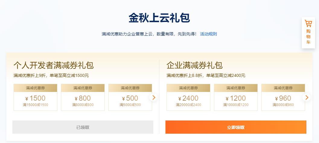 阿里云代金券