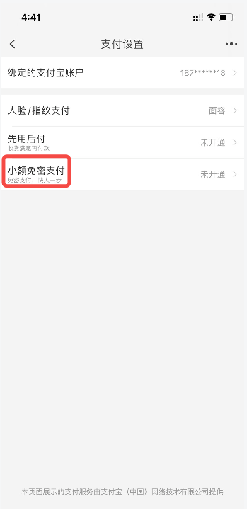 淘宝免密支付