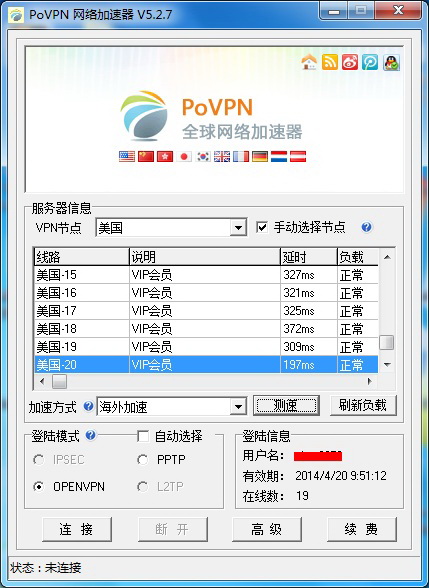 国外网络加速