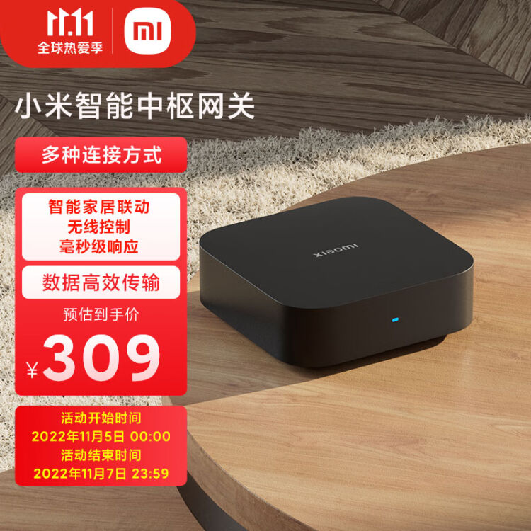 小米网关