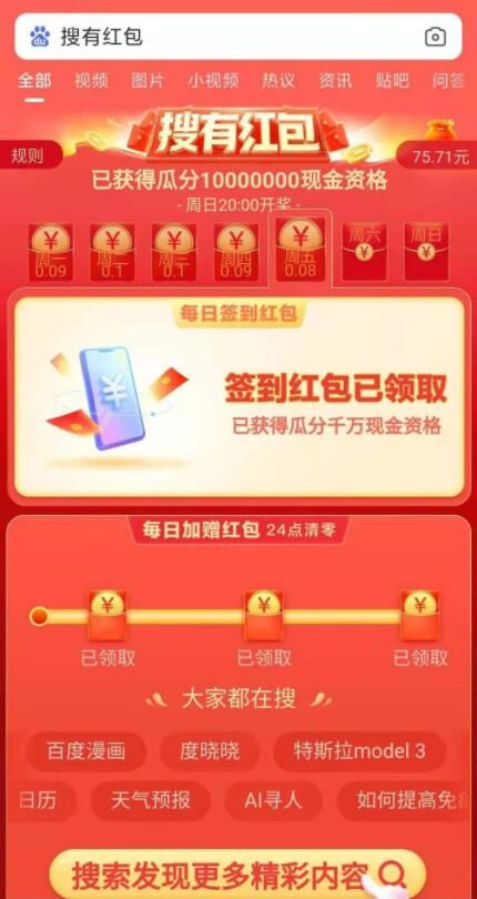 搜红包