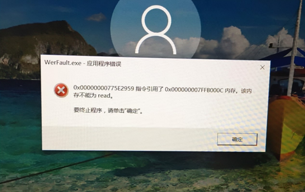 应用程序错误