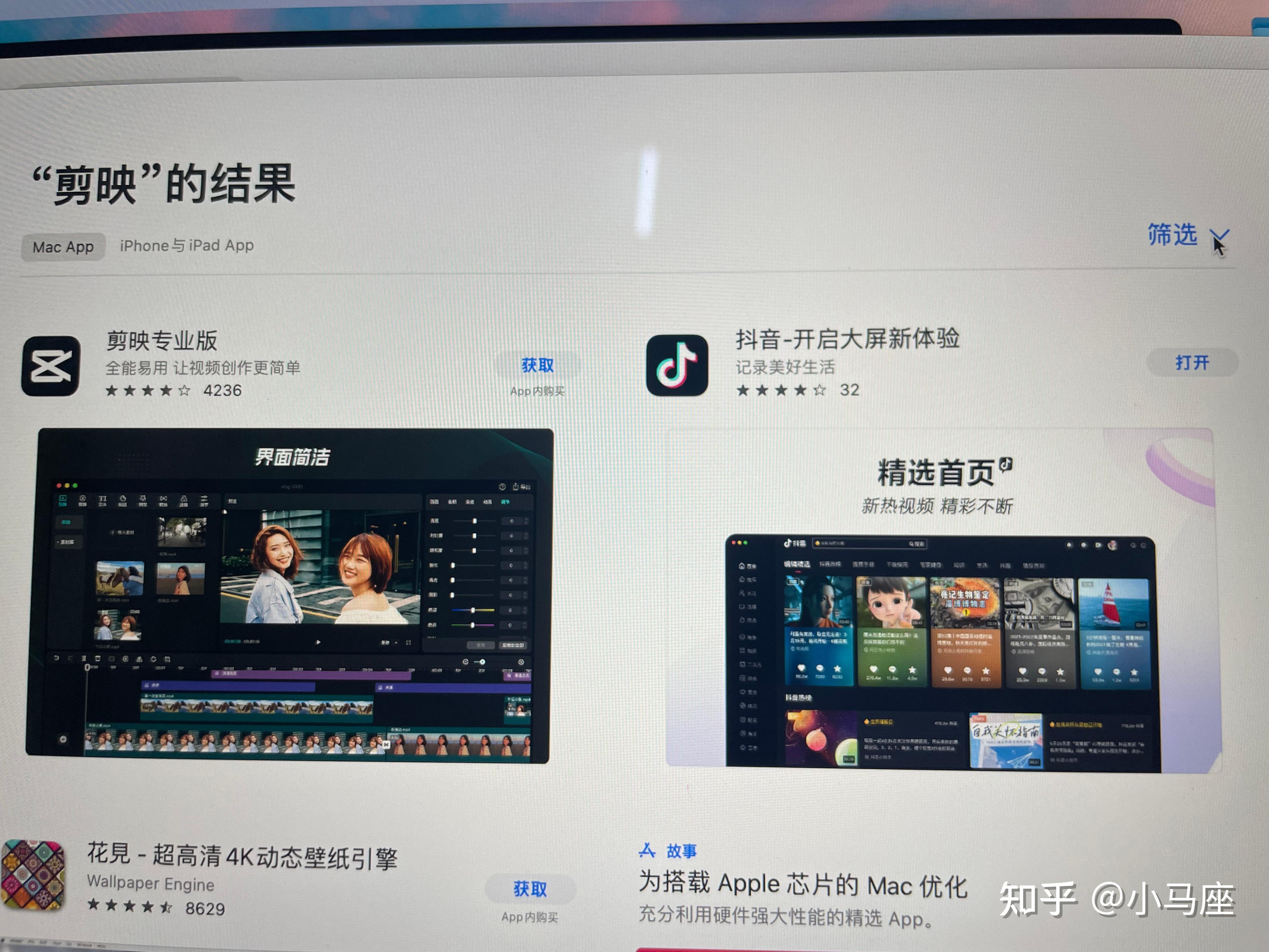 抖音mac