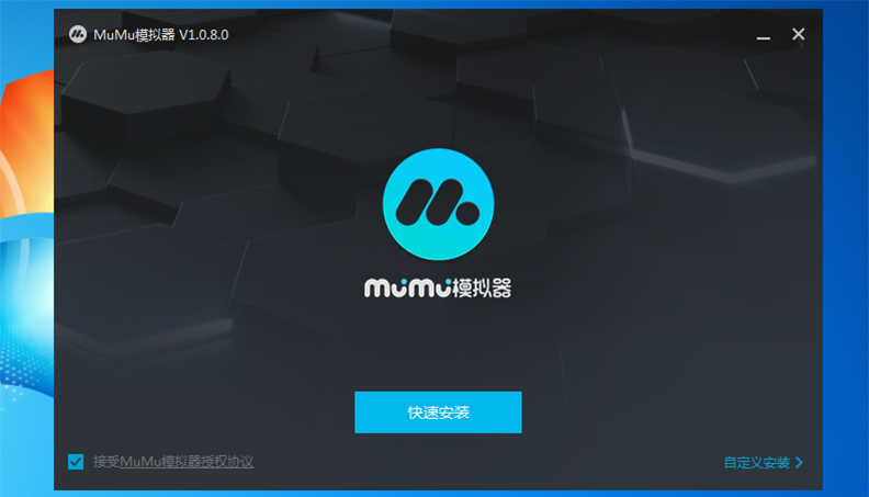 安装完