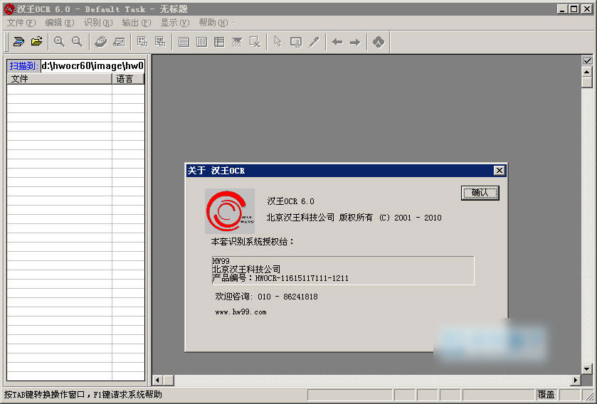 汉王ocr