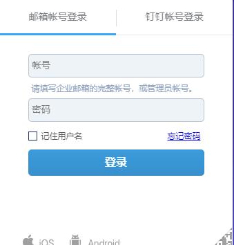 企业邮箱入口