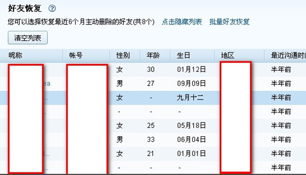 恢复qq好友官网