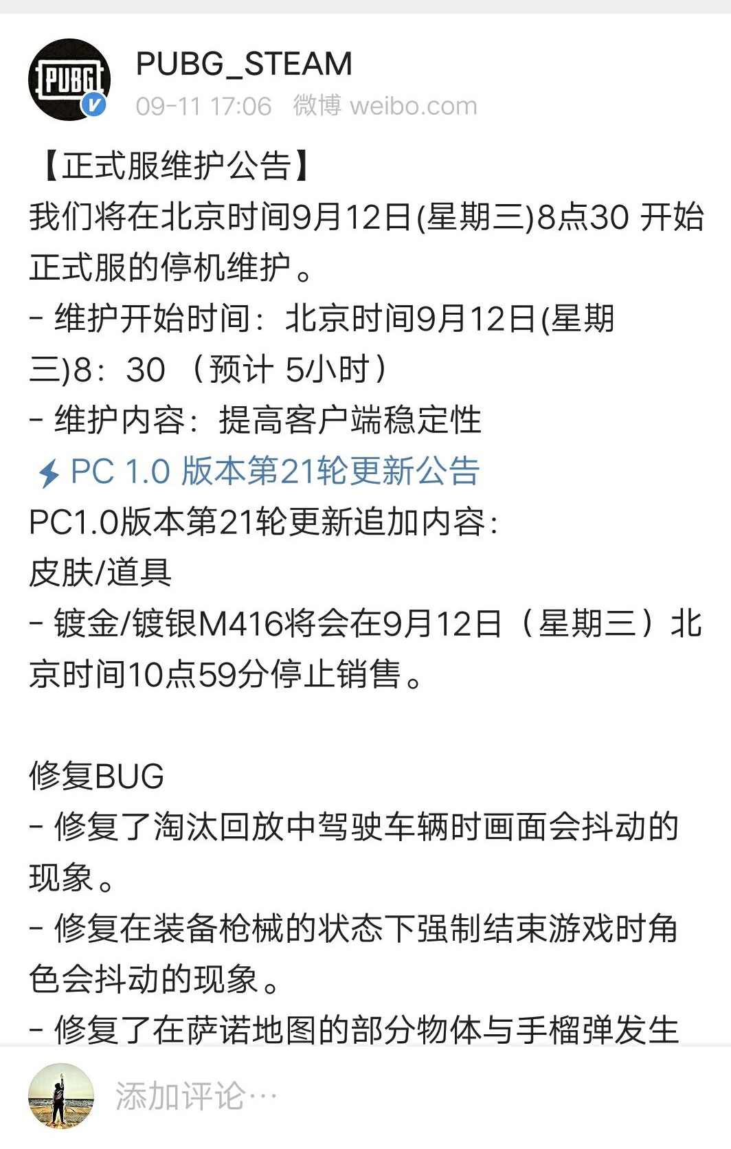 吃鸡维护