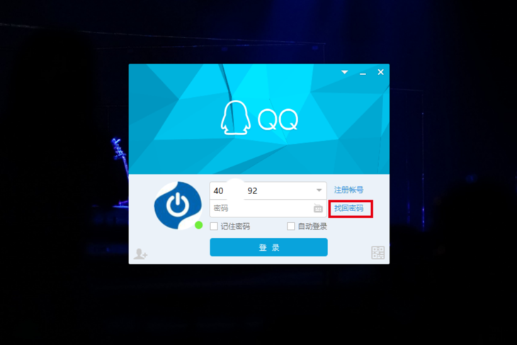 qq如何更改密码