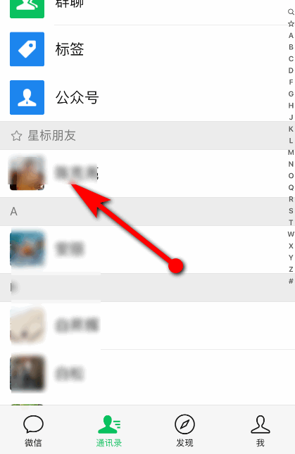 微信星标朋友