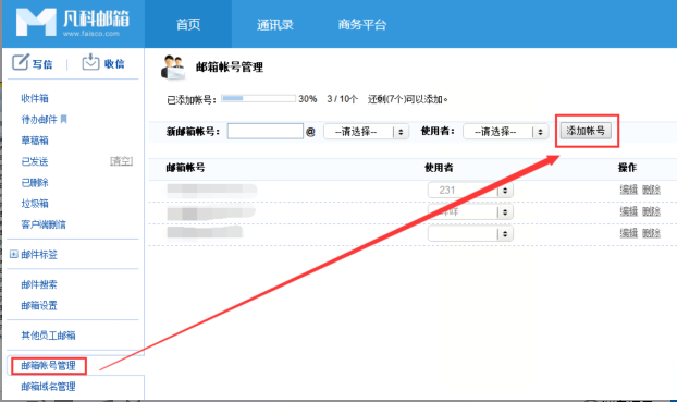怎么设置邮箱账号