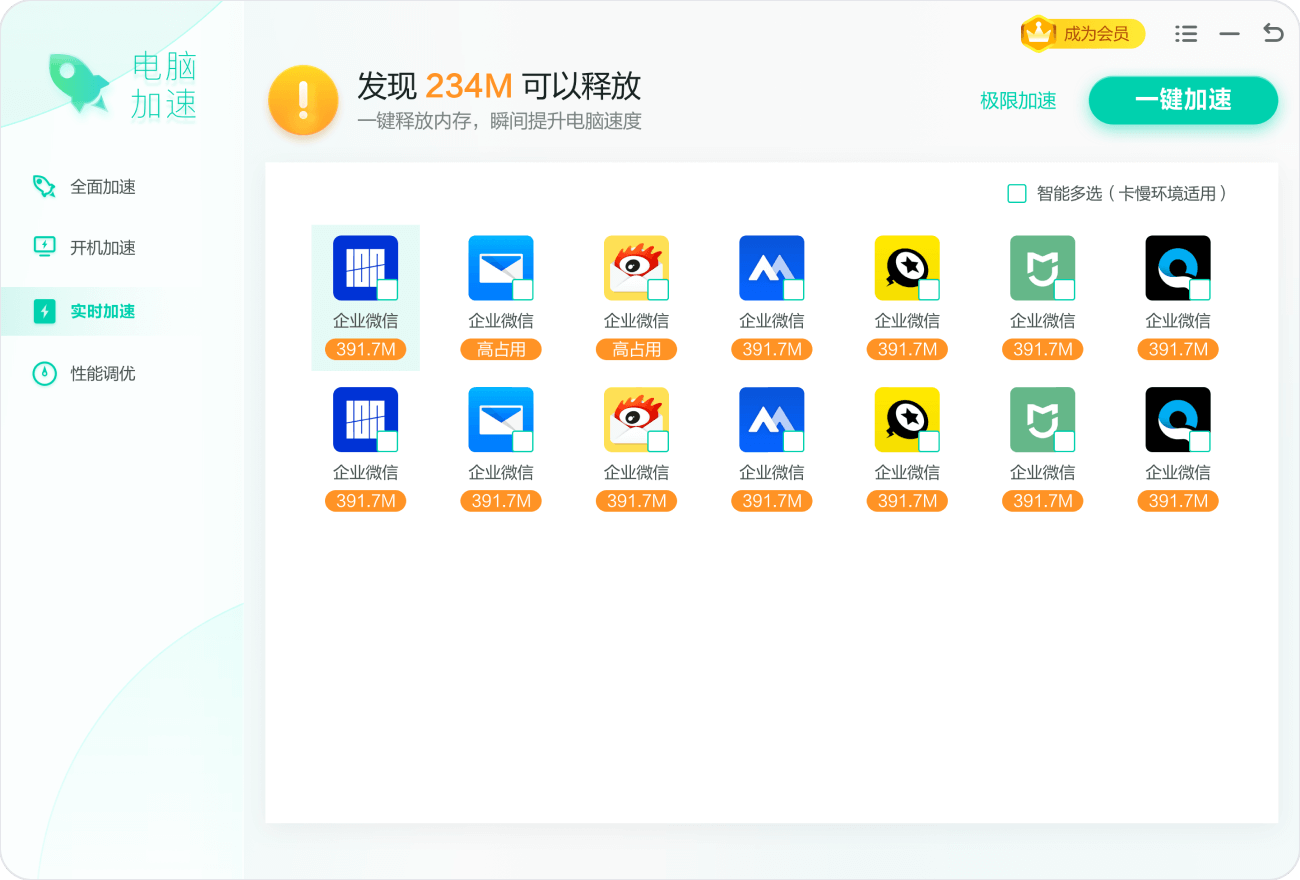 电脑优化大师