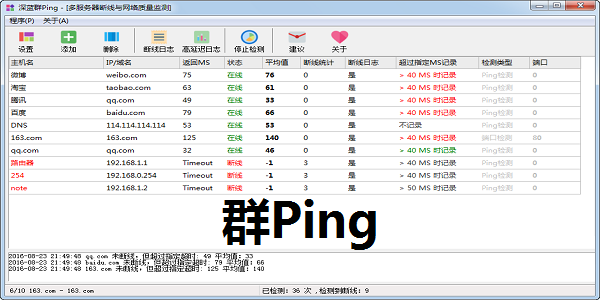 群ping