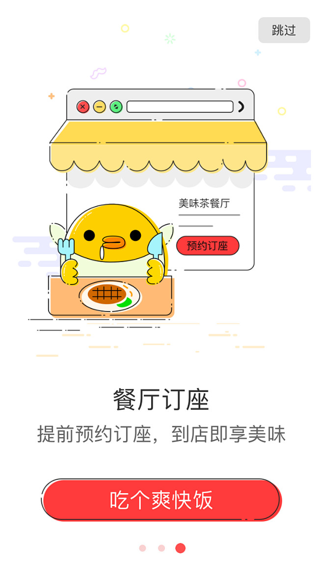 美味不用等