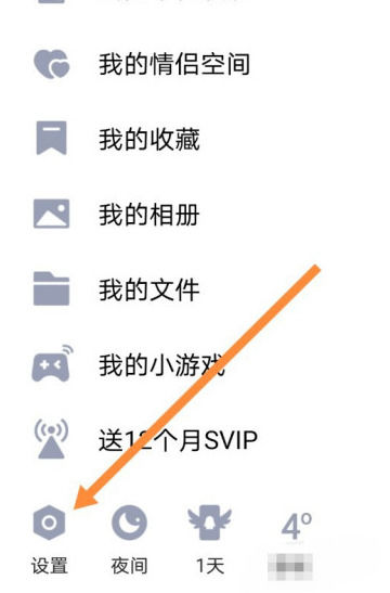 如何关闭qq空间