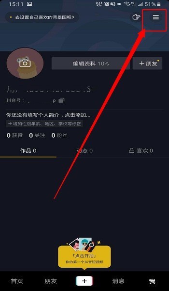 怎么注册抖音号