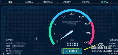 怎么查网速