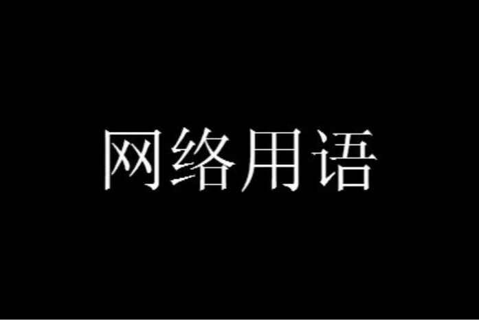 rua怎么读