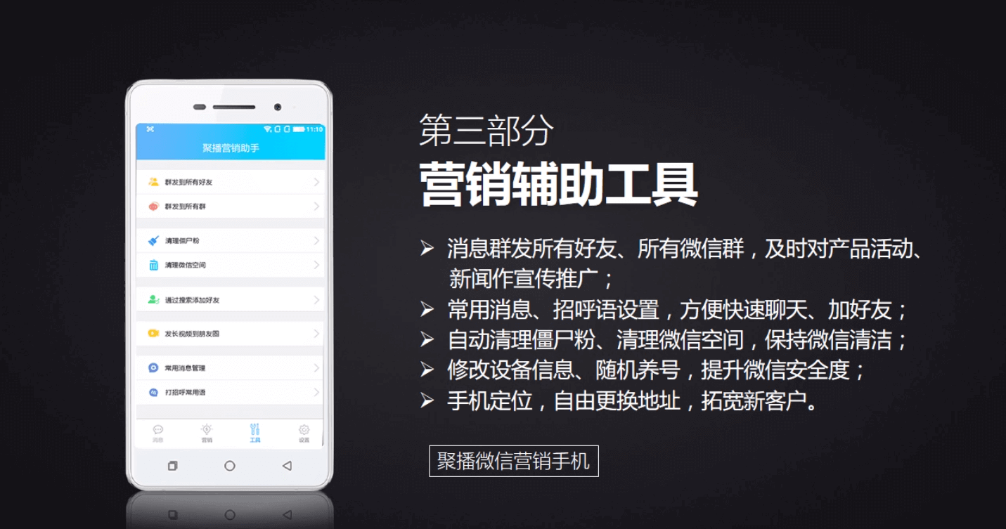营销qq微信版