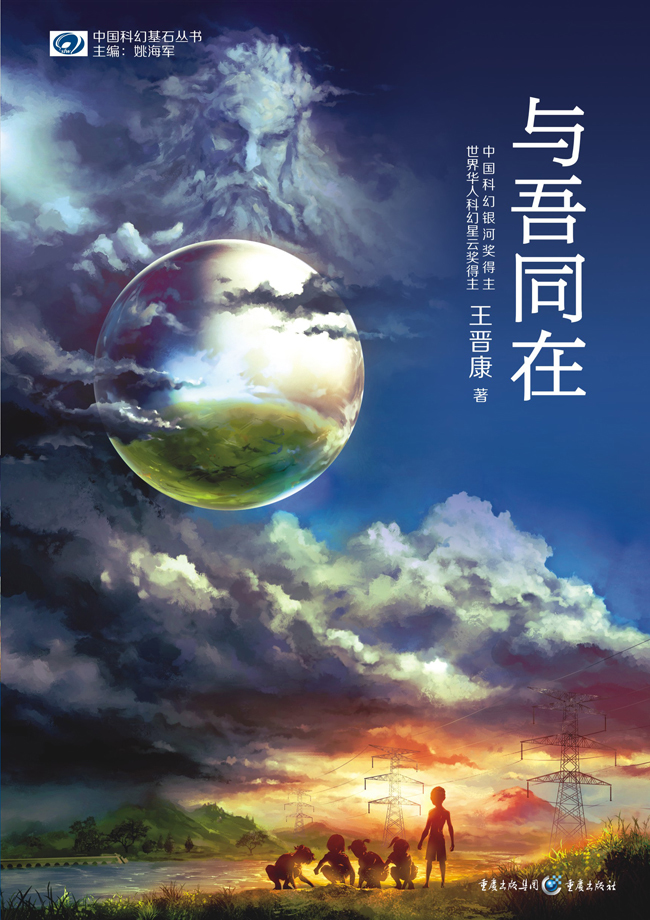 同在