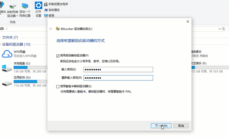 磁盘加密