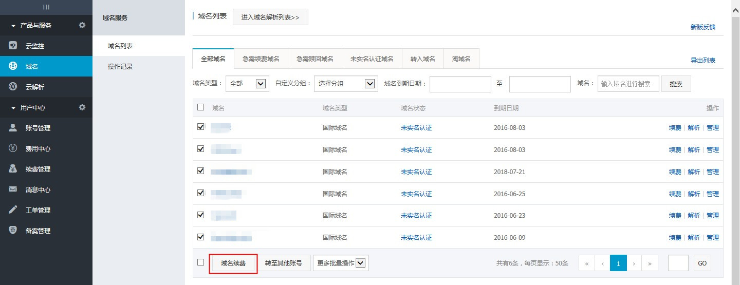 网络域名代理续费协议