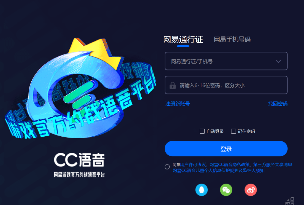 网易cc语音