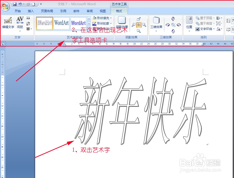 艺术字怎么设置