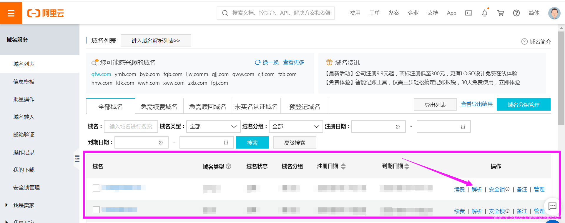 二级域名解析