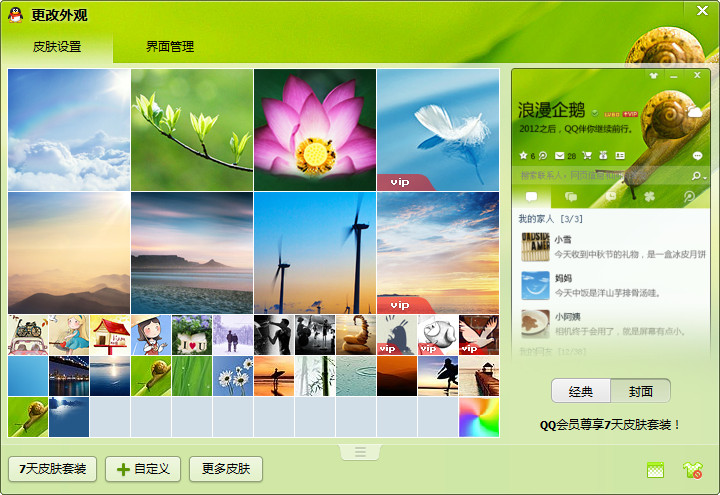 qq2014