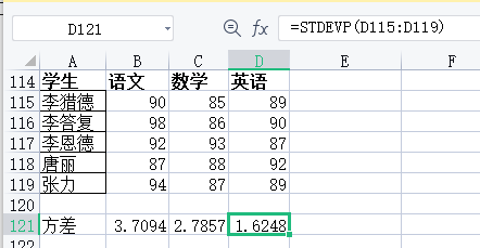 excel方差