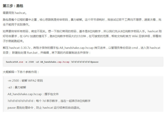 暴力破解wifi