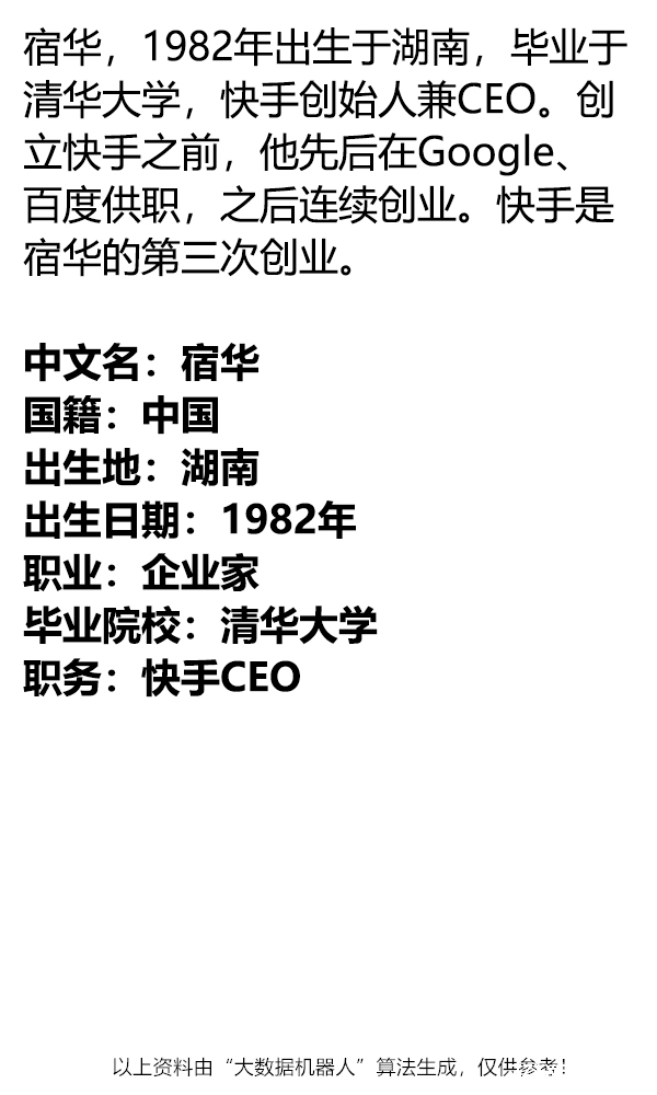 快手创始人是谁