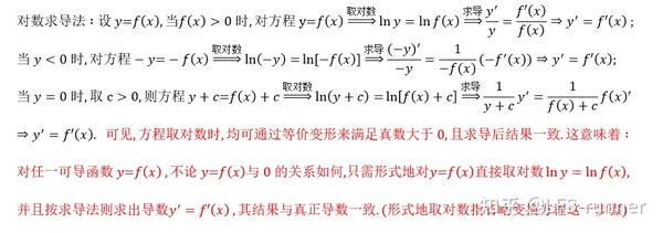 log求导