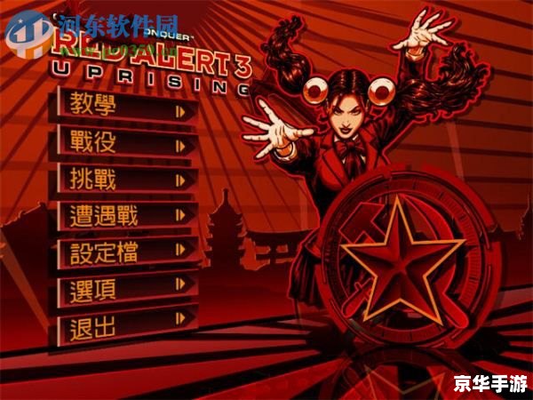 红色警戒秘籍