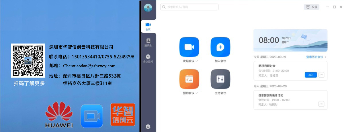 华为云会议