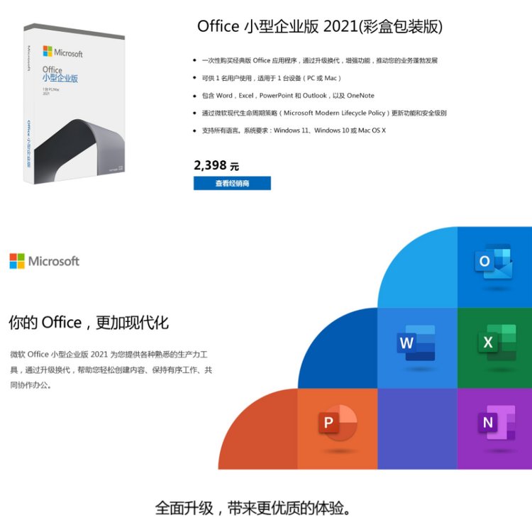 国产办公软件