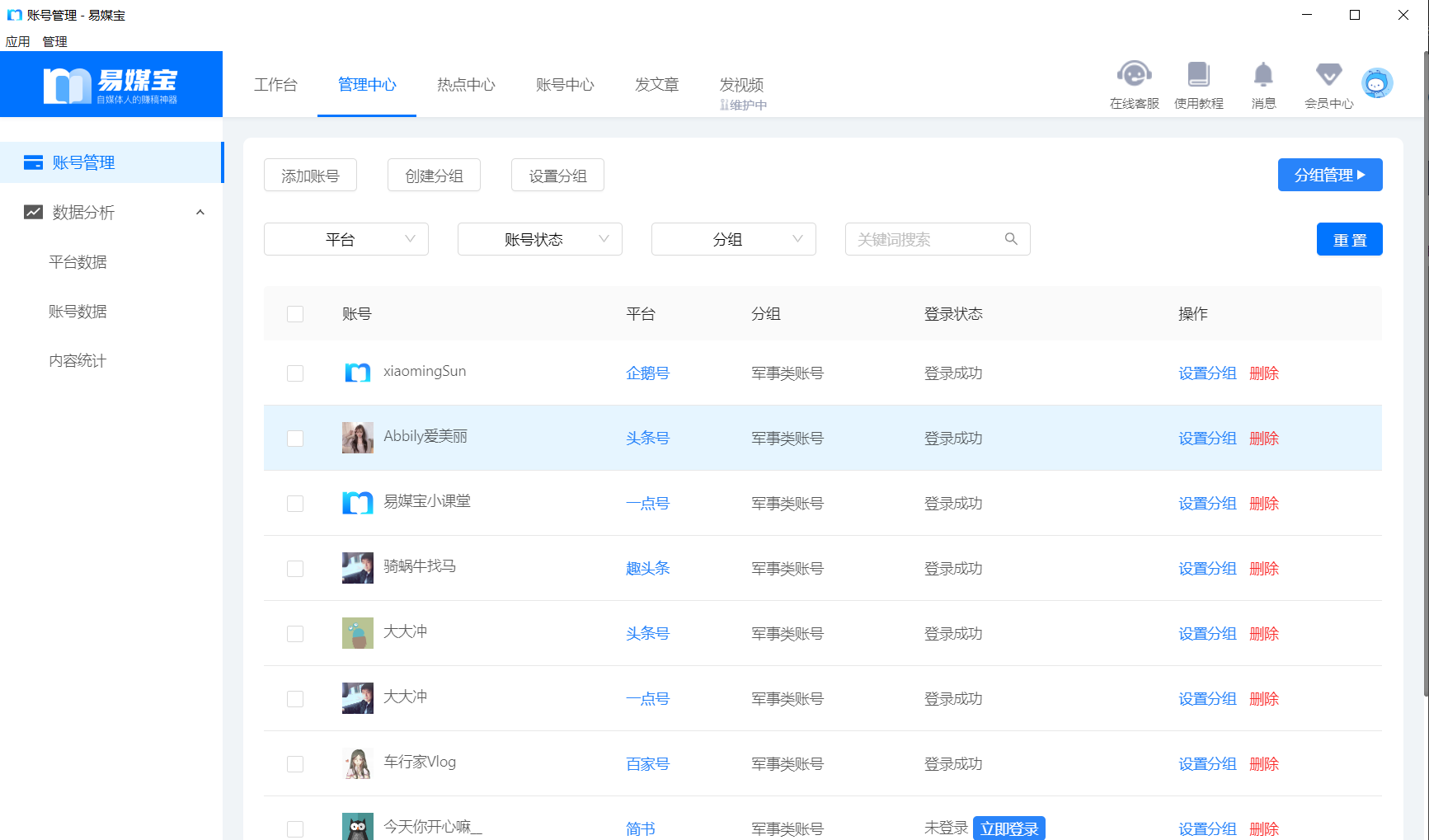账号管理