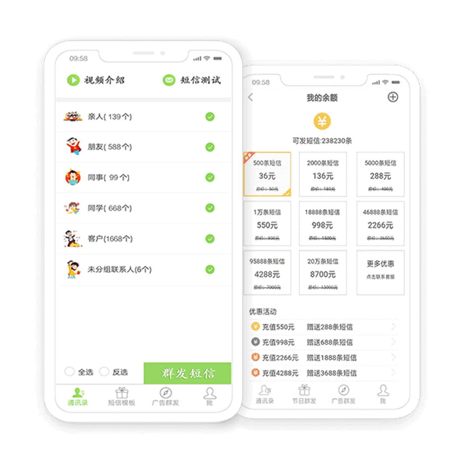 在线发短信