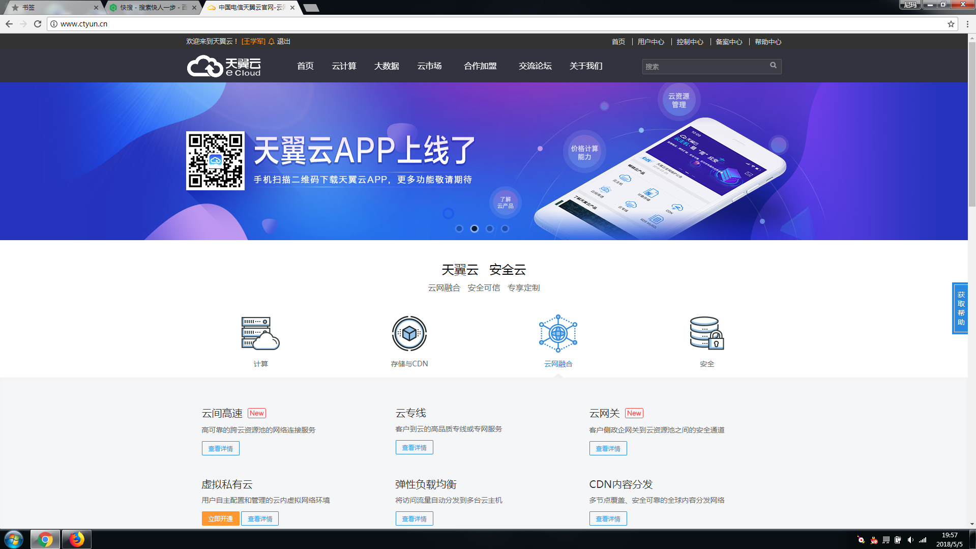 天翼云主机